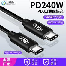 大功率240W type-c数据线USB-C对C笔记本电脑手机PD快充5A充电线