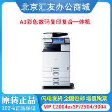 理光MPC2004exsp C2504 C3004 C3504 C4504 C6004exSP 彩色复印机