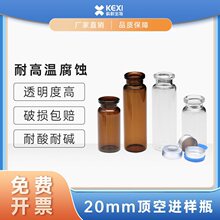 10ml/20ml顶空瓶钳口瓶盖垫20*3mm 铝盖 西林瓶 安捷伦岛津进样瓶