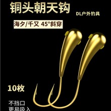 纯铜头朝天钩金海夕鱼钩纯手工45度穿孔铜坠高端冬钓草洞鲫鱼钩