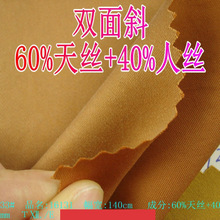 双面斜60%天丝+40%人丝 富丽绉面料时装衬衫休闲裤装连衣裙女装料