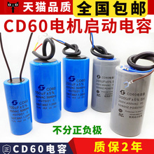 CD60电机水泵启动电容器50UF/150/200/300/400/500UF单相三相吊机