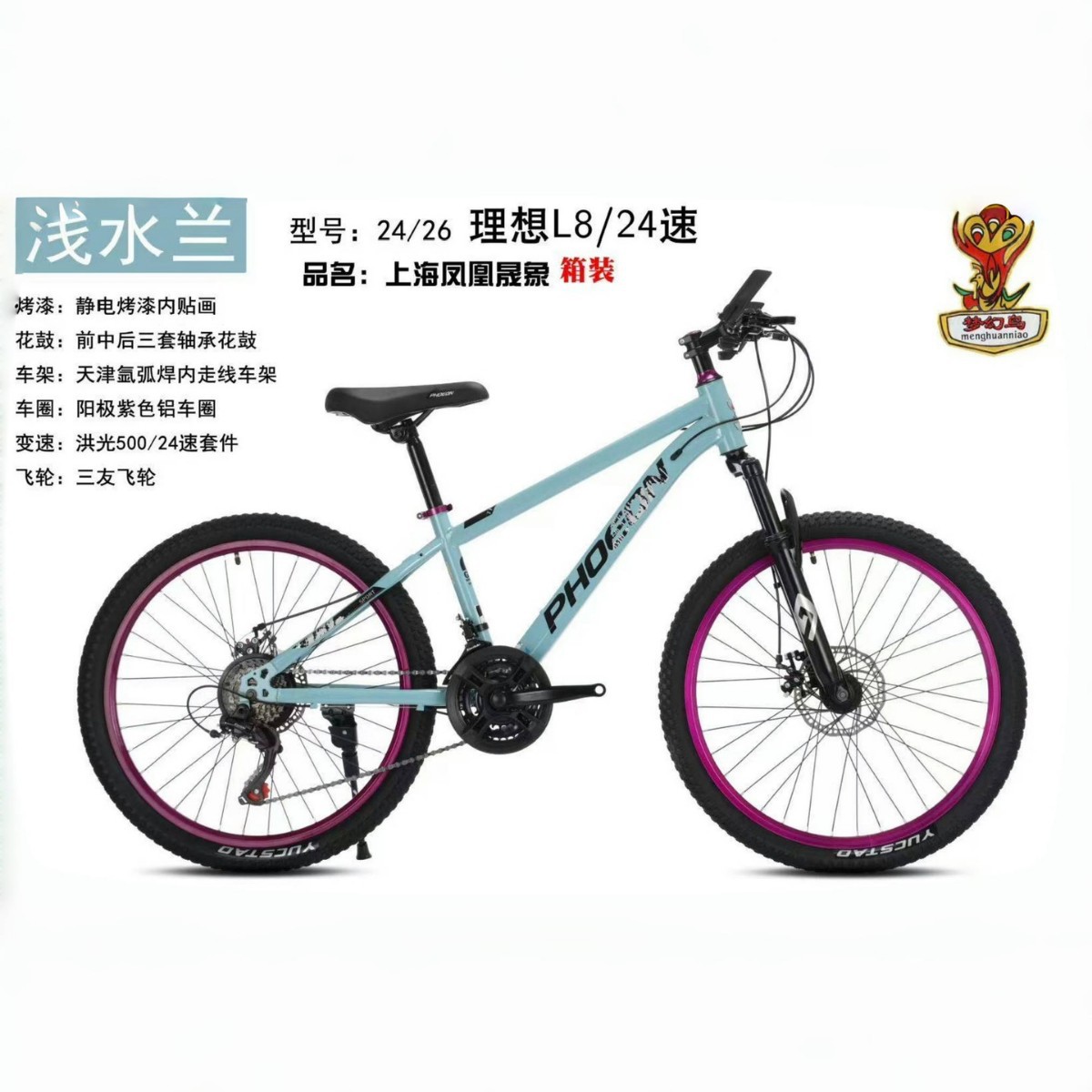 新款凤凰晟象理想L8静电烤漆内贴花纸箱包装山地越野紫圈车24速