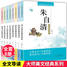 大师美文系列全8册 朱自清鲁迅散文集青少年课外阅读书籍