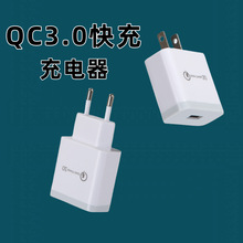 QC3.0适用于小米OPPO华为充电头 快充M6电源适配器9V2A充电器批发