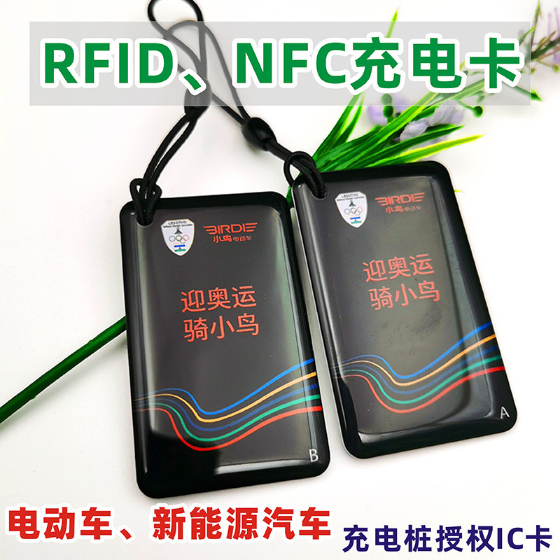 厂家nfc充电卡ic滴胶卡小区电动车新能源汽车共享充电桩授权m1卡