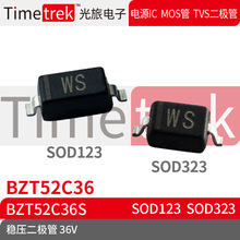 Timetrek 稳压二极管 BZT52C36 36V 丝印WS SOD123 SOD323