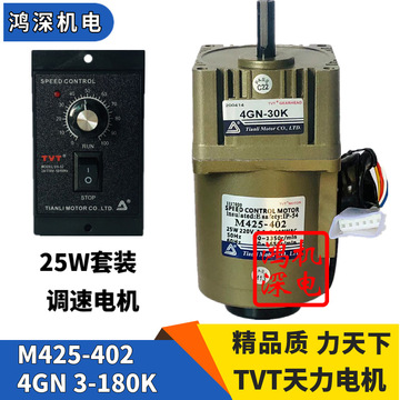 220v25w天力电机tvt单相交流调速齿轮减速电机马达m425-402 4gn