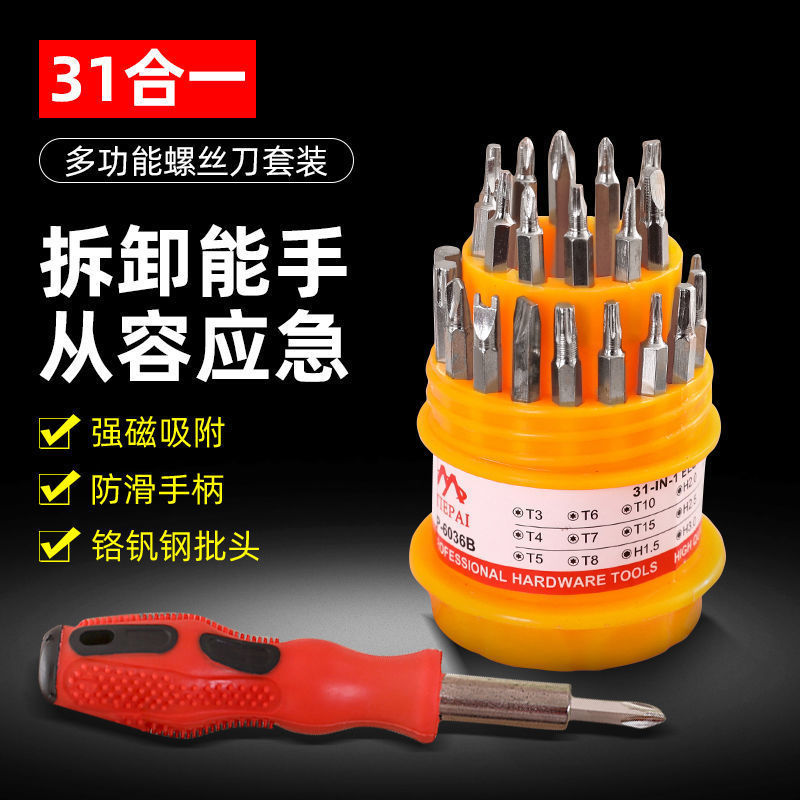 31-in-1 screwdriver screwdriver cross household repair tool pagoda screw multi-function screwdriver set combination