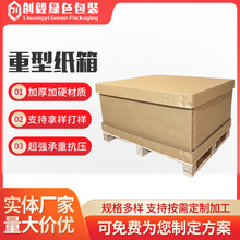定制超大纸箱跨境五层七层重型纸箱特硬家具电器机械物流包装箱