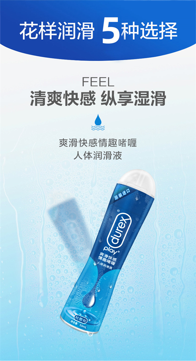 杜蕾斯 润滑油快感热感果味人体女用润滑剂按摩油