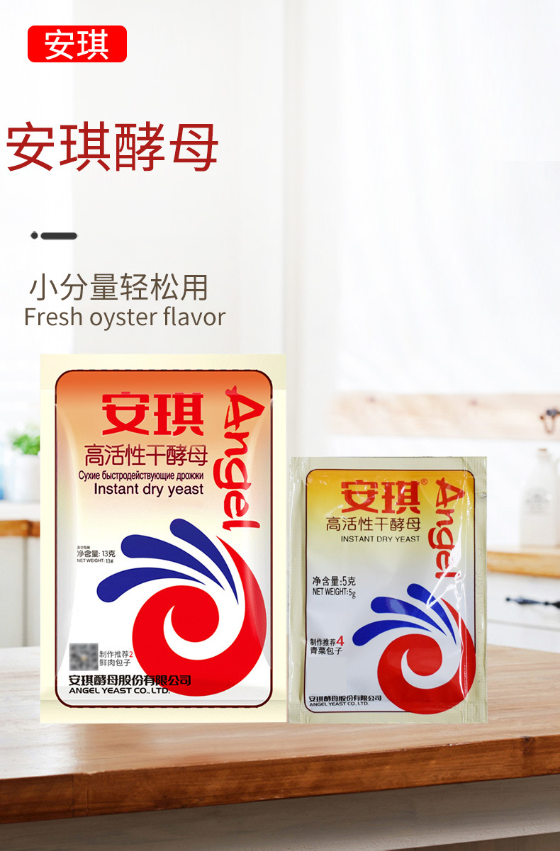 安琪酵母5g 13g家用小包袋装即发低糖干酵母包子馒头烘焙发酵粉