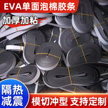 厂家供应eva胶条 EVA泡沫密封胶条EVA泡棉单面胶带减震EVA胶条