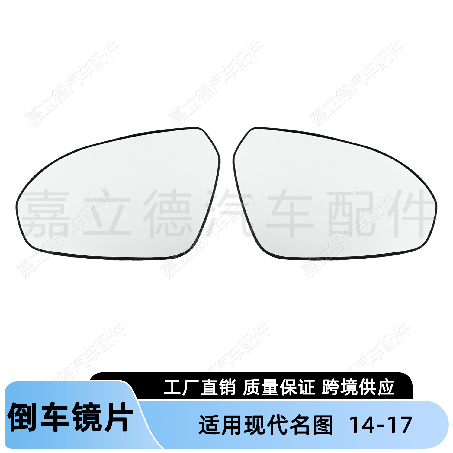 适用现代名图14-17款倒车镜片后视镜反光镜片带加热白玻璃镜片