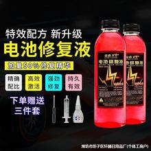 电动车电瓶修复液铅酸蓄电池超威天能通用原厂纳米浓缩电解液原液