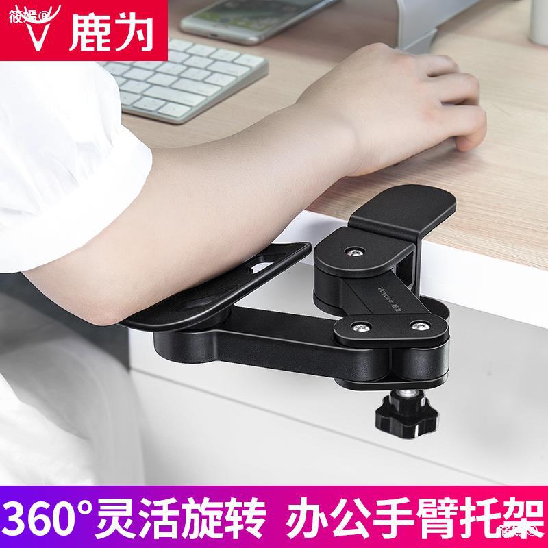 鹿为 桌面电脑手臂托支架手托架肘托台式桌托手键盘鼠标垫腕托