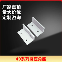 ABC01-206-40直角90度角铝角码角座铝配件固定挤压型材加固支撑件