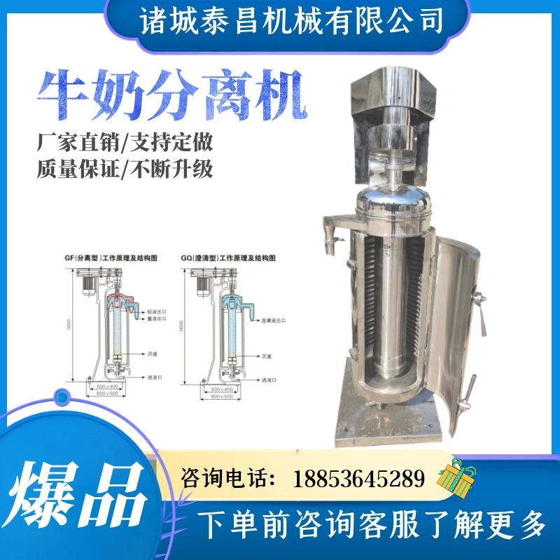 奶油分离蝶式分离机牛奶脱脂管式离心机立式管式离心机碟片分离机