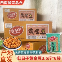 重庆红日子黄金豆商用油炸豌豆粒香酥脆凉粉酸辣粉用批发整箱21斤