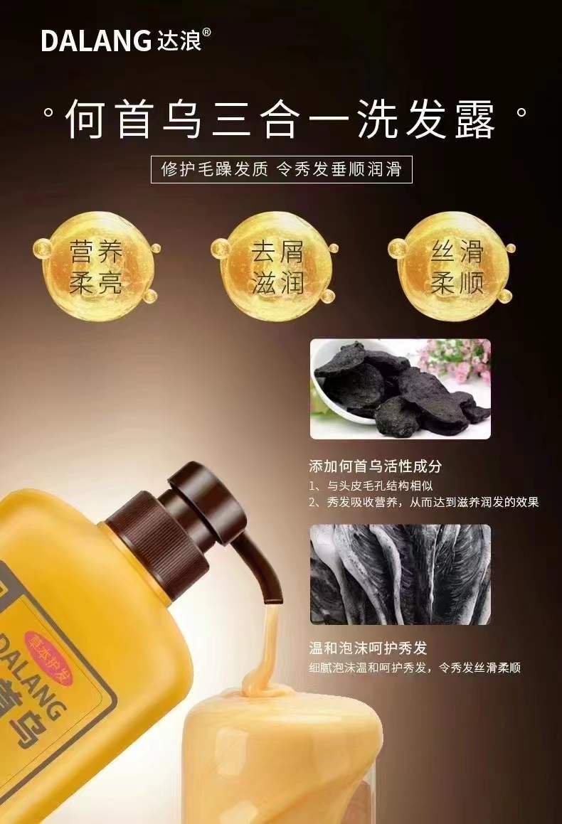 达浪草本姜泥生姜洗发水 去屑止痒老姜王洗发露 何首乌姜汁洗头膏