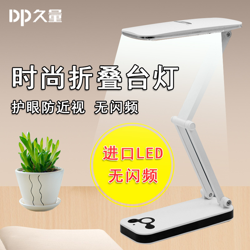 dp久量led-118台灯充电式护眼台灯学生宿舍折叠创意阅读台灯-阿里巴巴