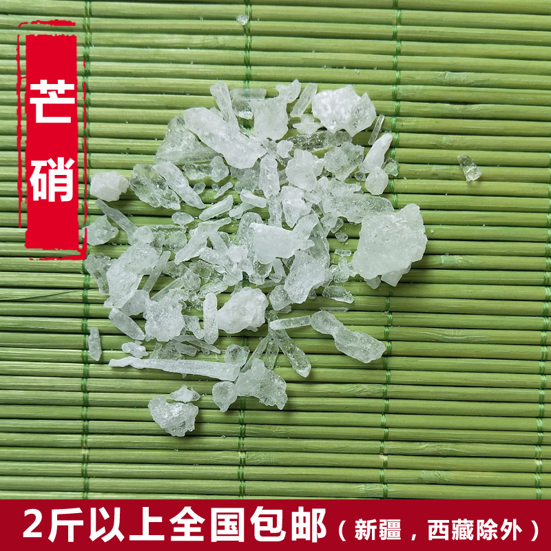 中药材 芒硝 朴硝 英硝 马牙硝 牙硝 毛硝 500克
