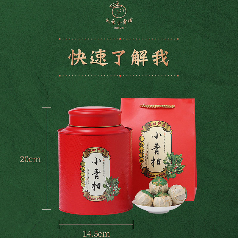 【一品小青柑】正宗新会天马小青柑 柑普茶 陈皮普洱熟茶500g罐装