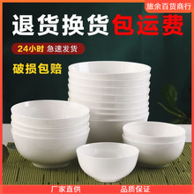 骨瓷碗骨瓷家用米饭碗小碗白色面碗大汤碗整套可微波碗速卖通批发