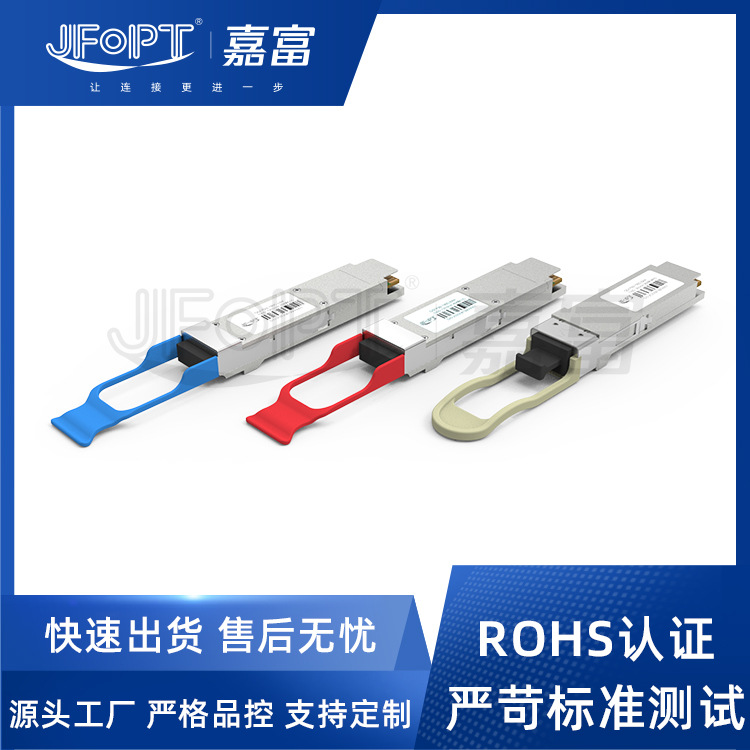 高速光模块QSFP+光模块 MPO口光模块40G QSFP+兼容各种主流交换机