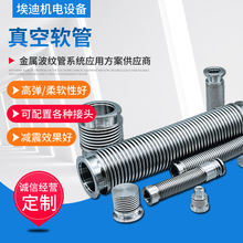 柔性波纹管304不锈钢工业弹性元件软连接KF/ISO/CF金属真空软管