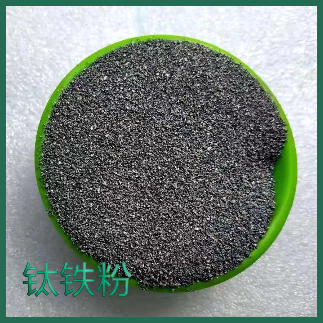 钛铁粉厂家直销量大优惠钛铁块 钛铁合金粉feti30钛粉 金属钛铁粉