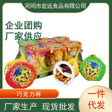 00巧克力杯饼干儿童休闲零食礼包小吃星球糖果杯好吃的儿时散装批发
