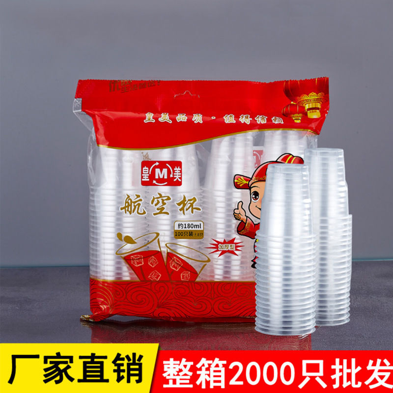 源头货源一次性水杯航空杯塑料杯透明杯子饮料杯太空杯家用商用