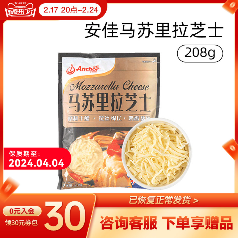 安佳原制马苏里拉208g 芝士碎拉丝披萨焗饭起司奶酪家用-阿里巴巴