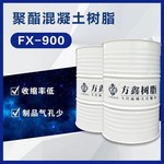 工厂直供方鑫900聚酯混凝土树脂 不饱和聚酯树脂 浇注排水沟树脂