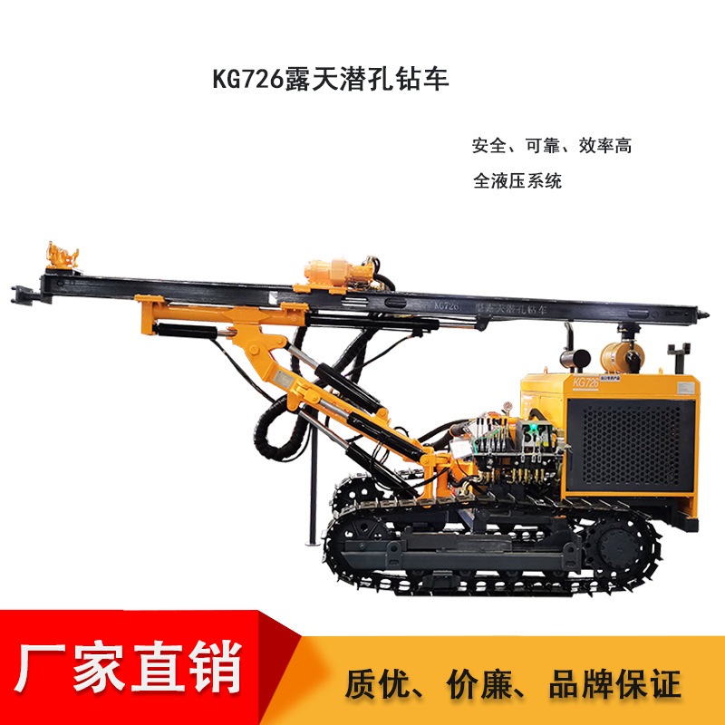 开山牌空压机kg726露天潜孔钻车 履带式钻孔机 工程钻机