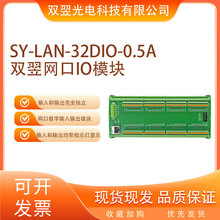 SY-LAN-32DIO-0.5A双翌网口IO模块CCD视觉定位系统非标自动化