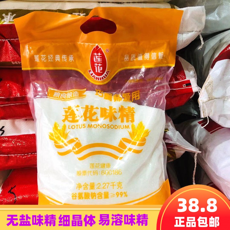 莲花味精2.27kg大袋商用增鲜提鲜增味4.