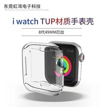 适用iwatch7/8保护壳TPU全包软壳透明苹果手表applewatch保护套