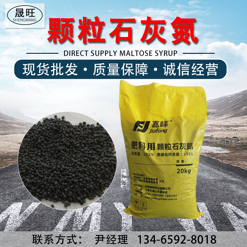 石灰氮颗粒重茬跟线虫死苗烂根大棚闷棚农用石灰氮