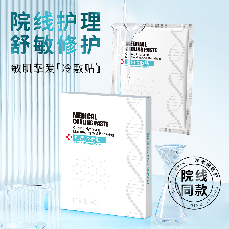 丽素冷敷贴 寡肽生物发酵晒后修复面膜 术后镇静补水祛痘冷敷贴