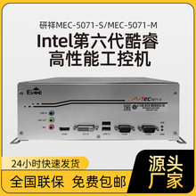 研祥MEC-5071无风扇工控机主机微型嵌入式工业电脑一体机