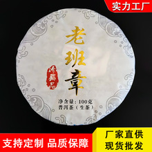 云南普洱茶饼老班章生茶饼100克春茶原料香高味醇滋味好茶叶批发