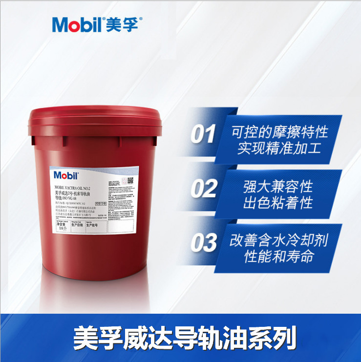 美孚威达2号导轨油1号 3号 4号 32 68 150 220#机床导轨润滑油