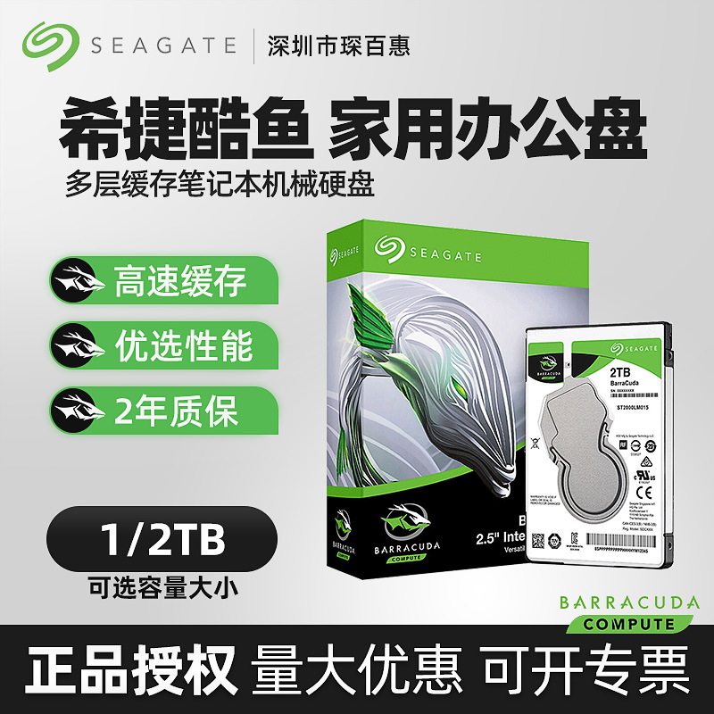适用于希捷(seagate)1t/2t 128mb 2.
