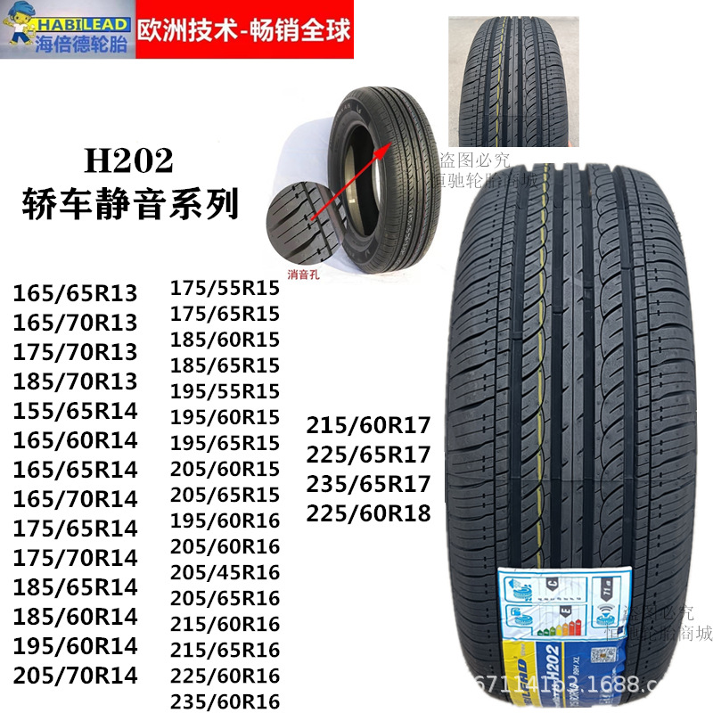 海倍德轮胎轿车/suv/商务车175/185/195/205/215/235/255防滑静音