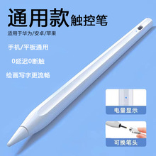 适用苹果Apple Pencil手写笔通用手机平板电容笔兼容苹果安卓iPad