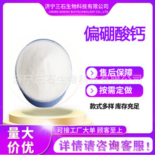偏硼酸钙 工业级 含量95% 三石生物 13701-64-9 阻燃剂