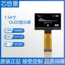 1.54寸oled显示屏24pin插接ch1116驱动128x64液晶屏幕SPI/IIC接口