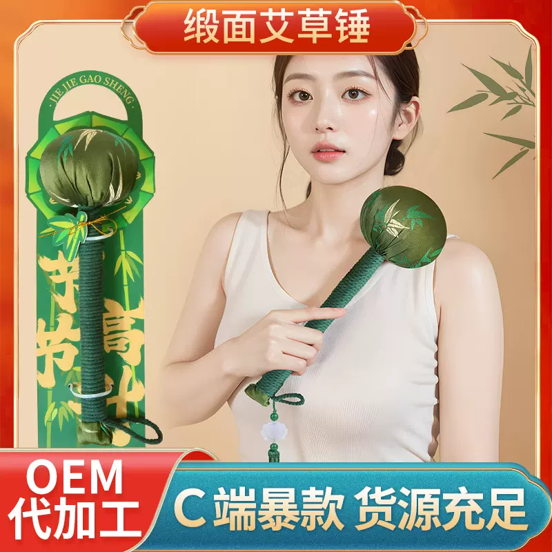 节节高升缎面端午节艾草锤拍八虚拍打神器经络按摩锤子艾草养生锤